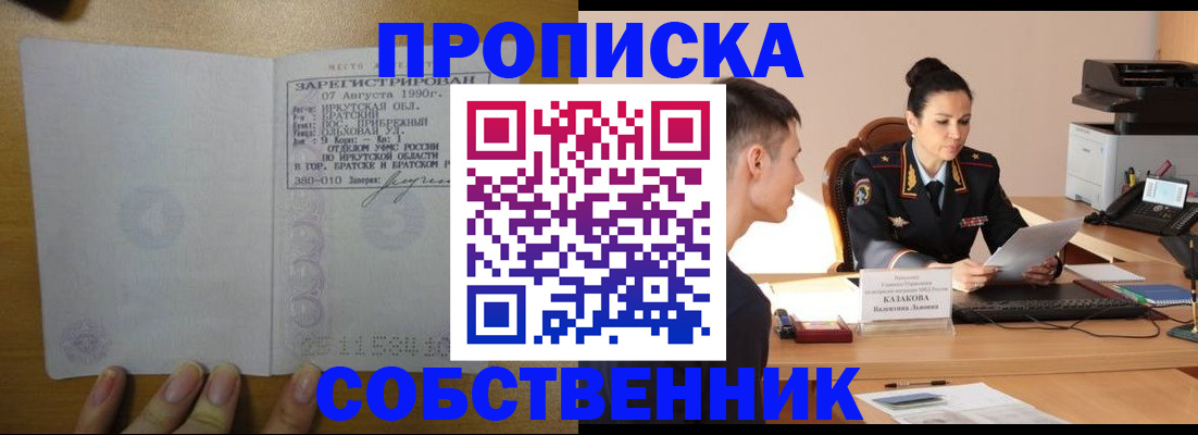 прописка штамп в Чегеме