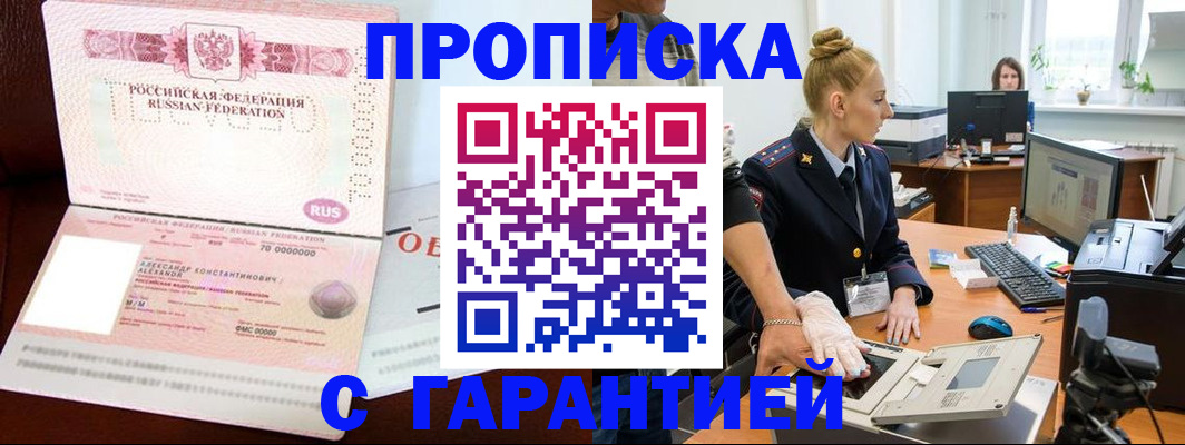 временная регистрация гарантия в Чегеме